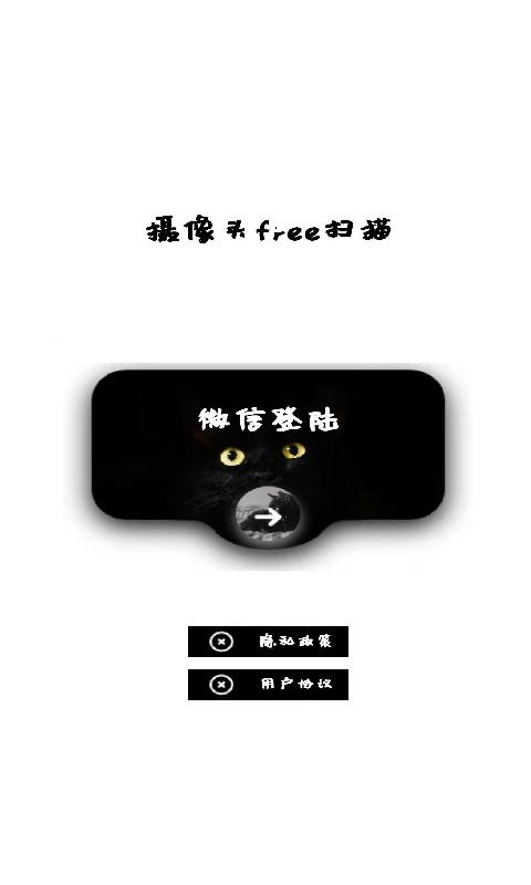 摄像头free扫描app下载,安全app,检测app,摄像头free扫描