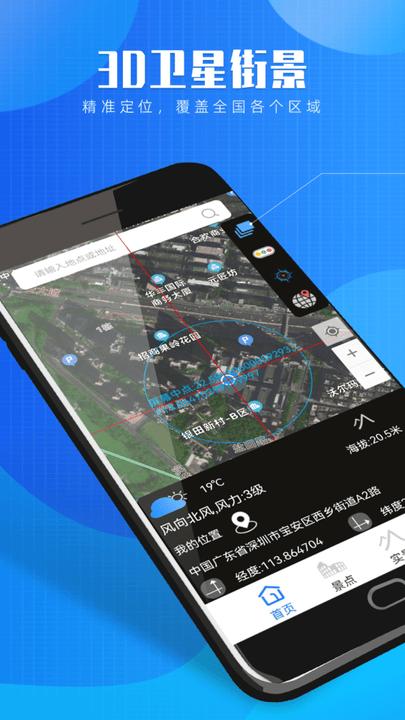 星云3d街景地图手机版下载,星云3d街景地图,地图app