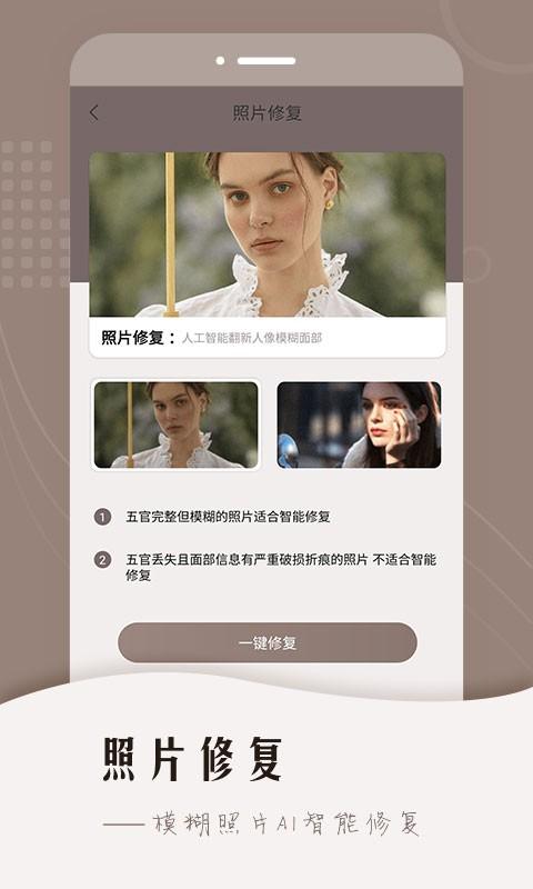 智能老照片修复永楚官方版下载,智能老照片修复永楚,老照片修复app