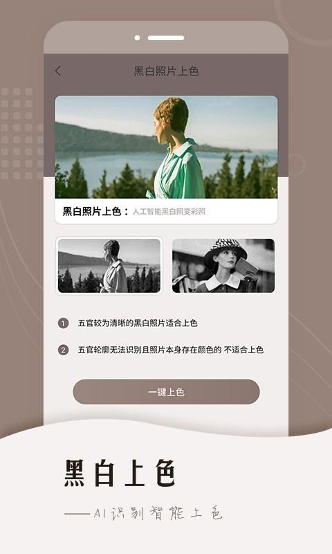智能老照片修复永楚官方版下载,智能老照片修复永楚,老照片修复app