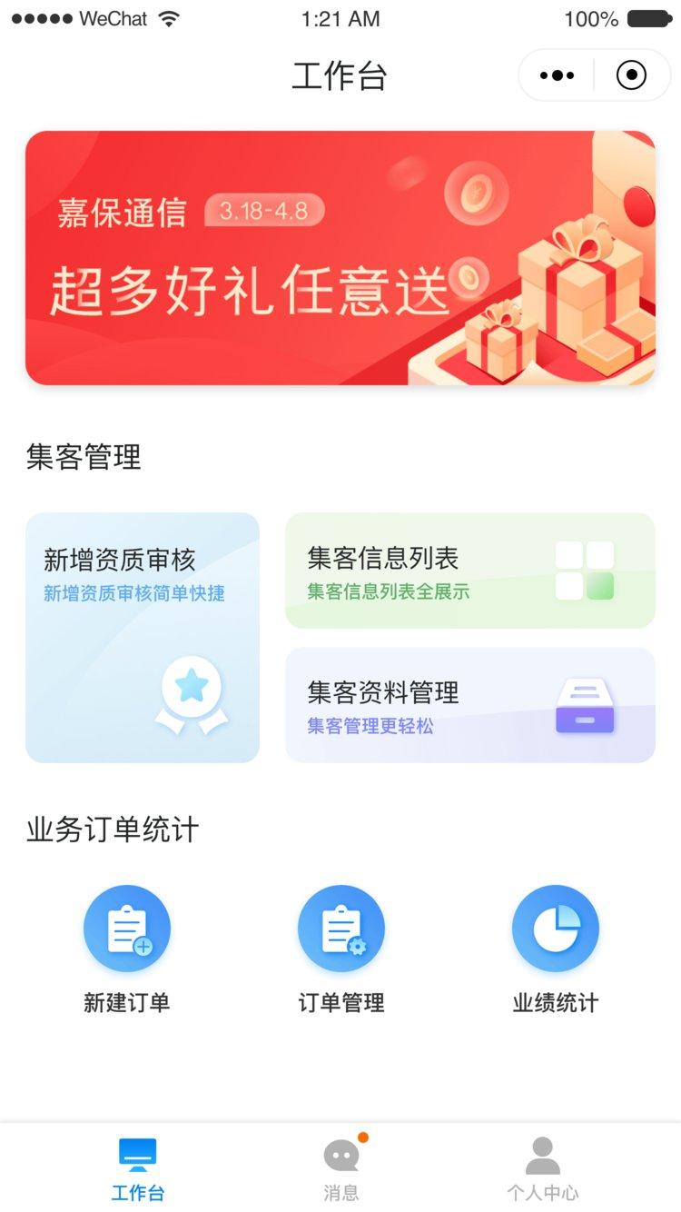 嘉保科技最新版下载,嘉保科技,管理app,业务app