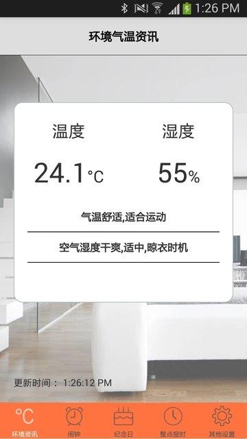 蓝牙挂钟app下载,蓝牙app,实用app,蓝牙挂钟