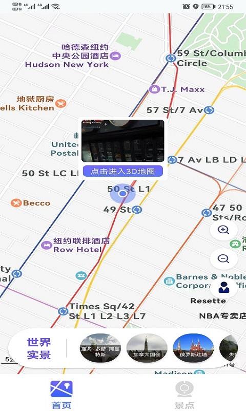 新知3d实时街景app下载,新知3d实时街景,街景app,3dapp