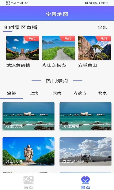 新知3d实时街景app下载,新知3d实时街景,街景app,3dapp