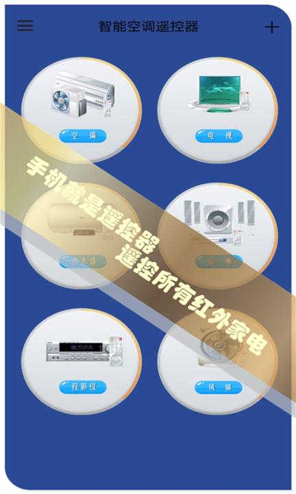 红外空调遥控器软件手机版下载,红外空调遥控器软件,遥控app
