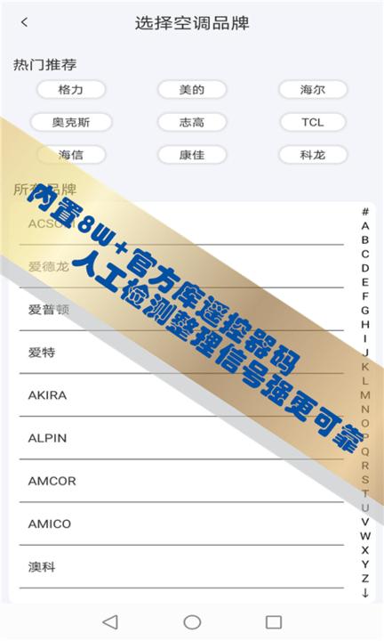红外空调遥控器软件手机版下载,红外空调遥控器软件,遥控app