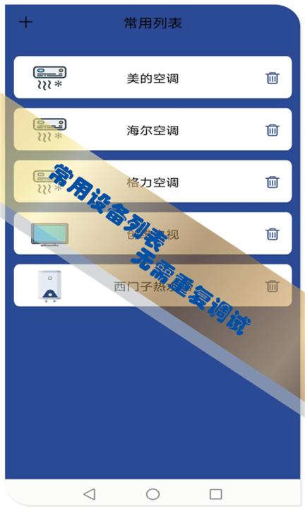 红外空调遥控器软件手机版下载,红外空调遥控器软件,遥控app