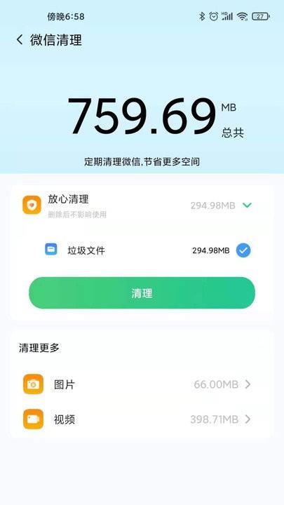 手机清理大师管家app下载,手机清理大师管家,清理app,优化app