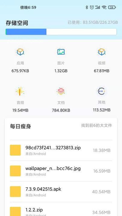 手机清理大师管家app下载,手机清理大师管家,清理app,优化app