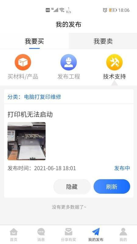 有买有卖app下载,有买有卖,采购app,工业app