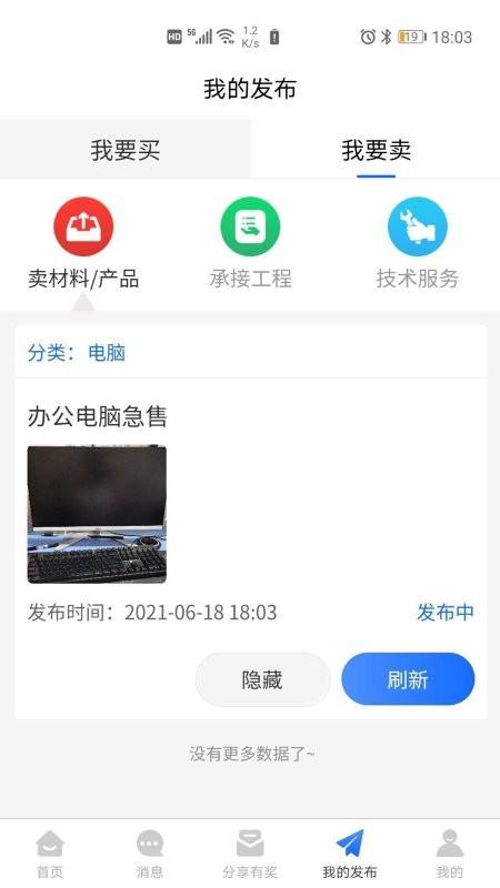 有买有卖app下载,有买有卖,采购app,工业app