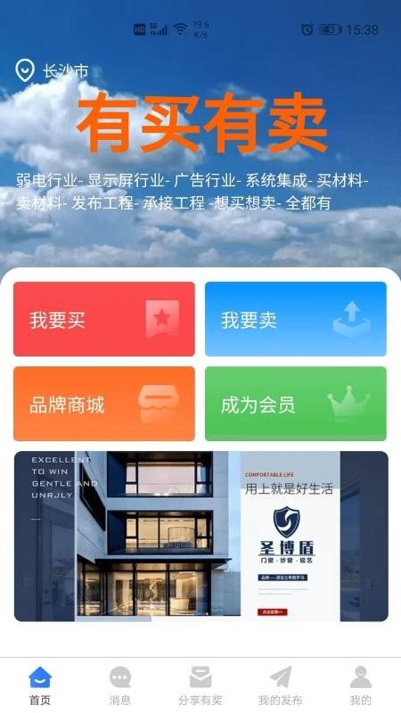 有买有卖app下载,有买有卖,采购app,工业app
