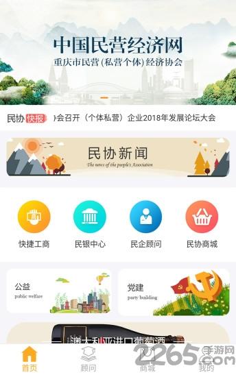 渝民协手机版下载,渝民协,办公app,重庆
