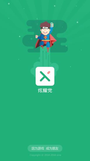炫耀党app官方版下载,炫耀党,阅读app,社区app,游戏圈app