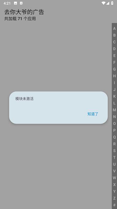 去你大爷的广告官方版下载,去你大爷的广告,跳过广告app,去除广告app