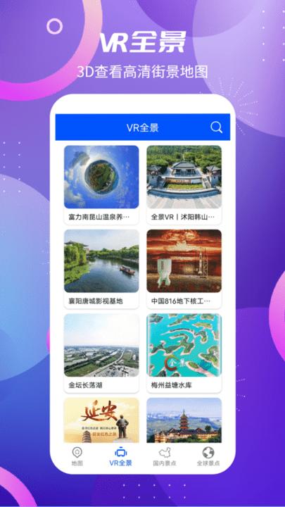 北斗卫星vr地图app下载,北斗卫星vr地图,地图app