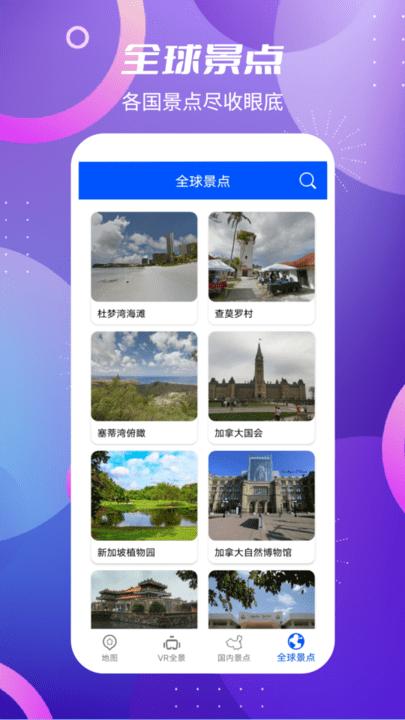 北斗卫星vr地图app下载,北斗卫星vr地图,地图app