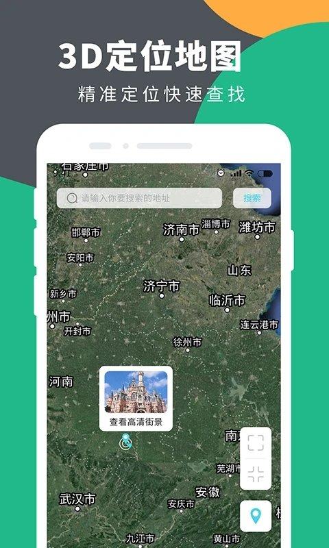 时刻定位精灵app下载,时刻定位精灵,导航app