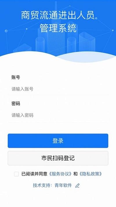 青软流动人口智慧管理平台下载,青软流动人口智慧管理平台,管理app,办公app