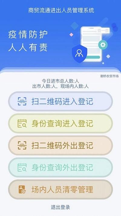 青软流动人口智慧管理平台下载,青软流动人口智慧管理平台,管理app,办公app