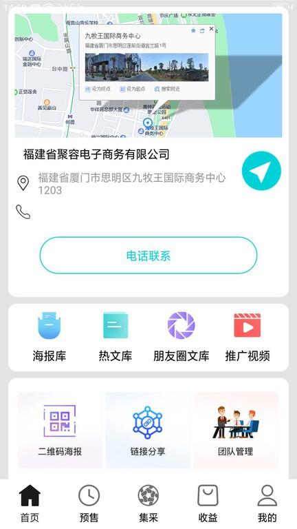 聚容app下载,办公app,聚容,高效app