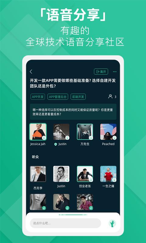 钛客技术语音分享软件下载,钛客,工作app