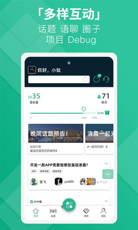 钛客技术语音分享软件下载,钛客,工作app