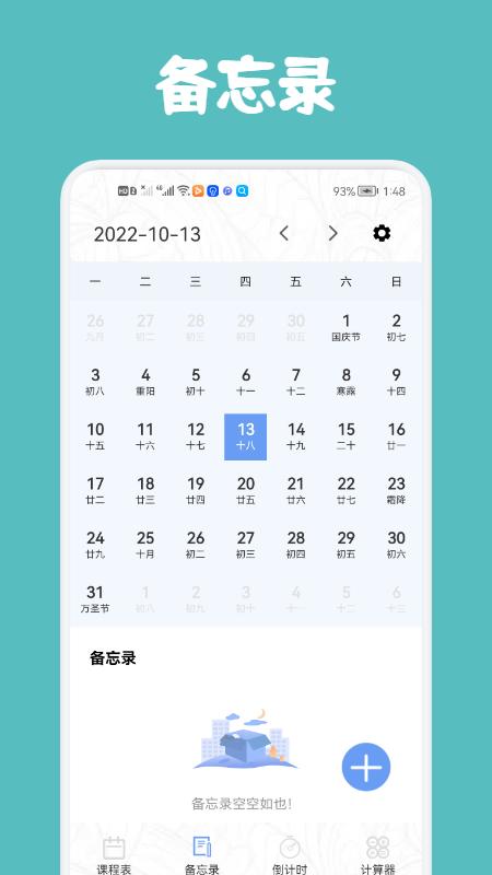 尾鸭课程表app下载,尾鸭课程表,课程表app
