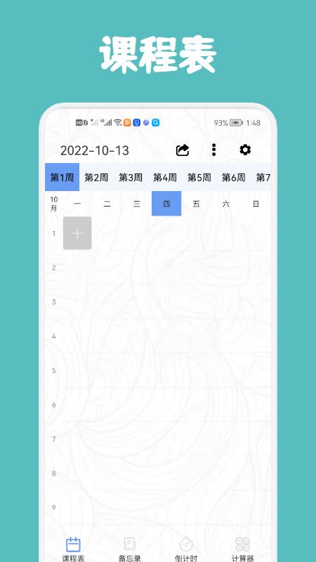 尾鸭课程表app下载,尾鸭课程表,课程表app