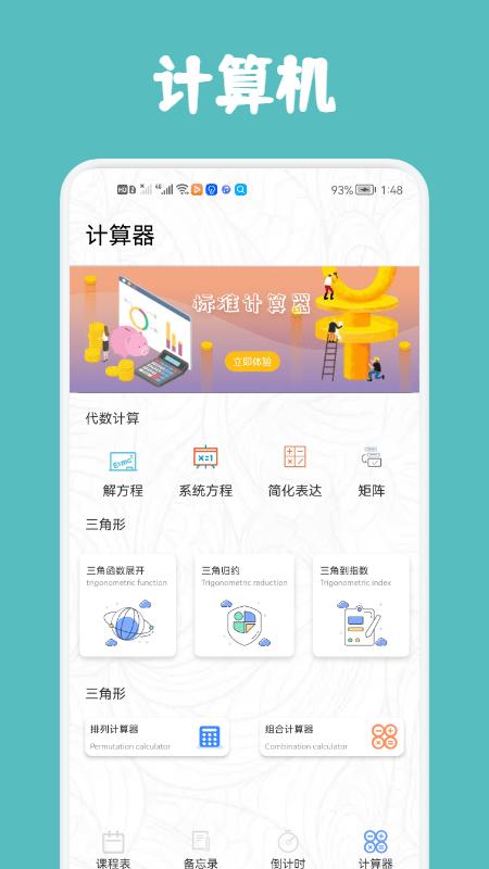 尾鸭课程表app下载,尾鸭课程表,课程表app