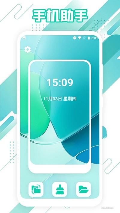 传机助手软件下载,传机助手,换机app,传输app