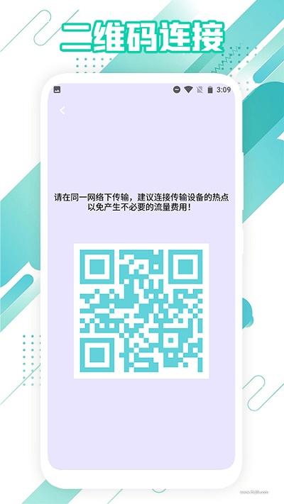 传机助手软件下载,传机助手,换机app,传输app