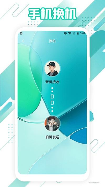 传机助手软件下载,传机助手,换机app,传输app