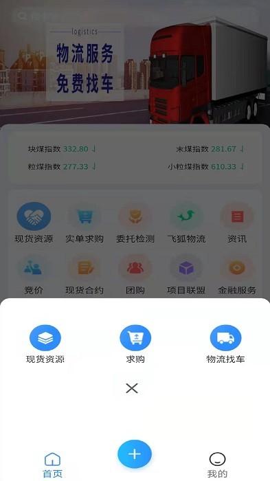 无烟煤网app下载,煤矿app,无烟煤网