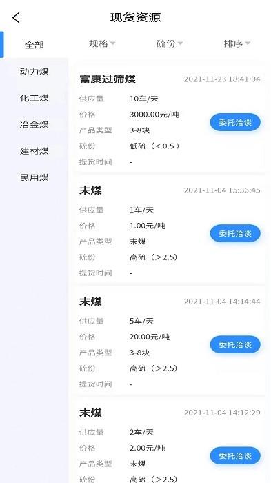无烟煤网app下载,煤矿app,无烟煤网