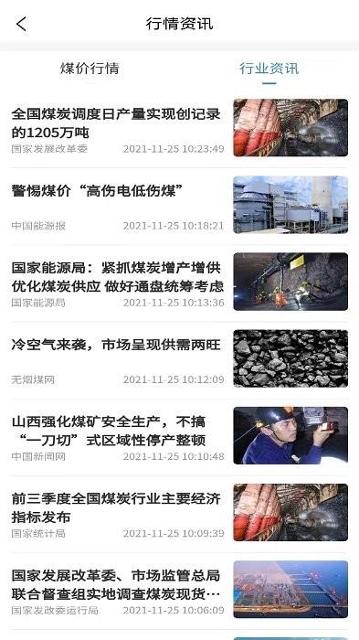 无烟煤网app下载,煤矿app,无烟煤网