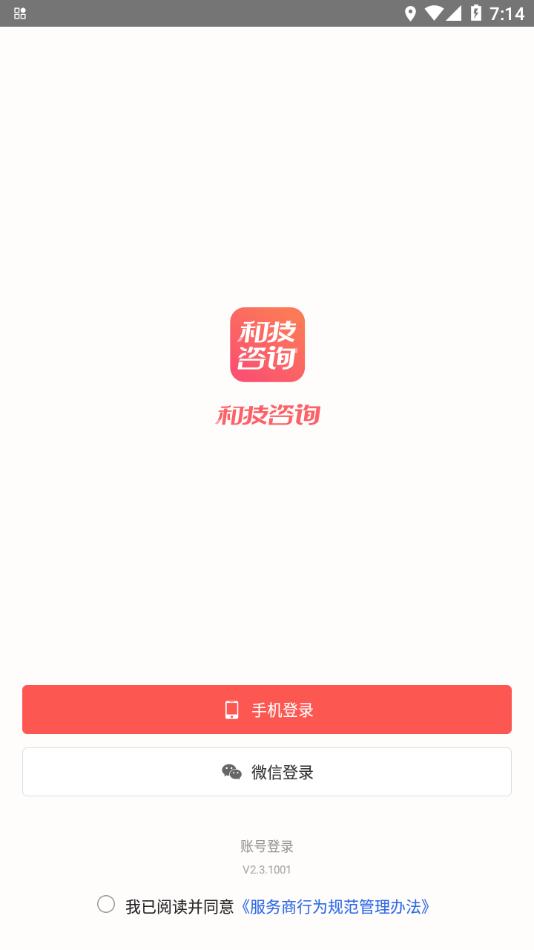 和技咨询官方版下载,和技咨询,微商app,销售app