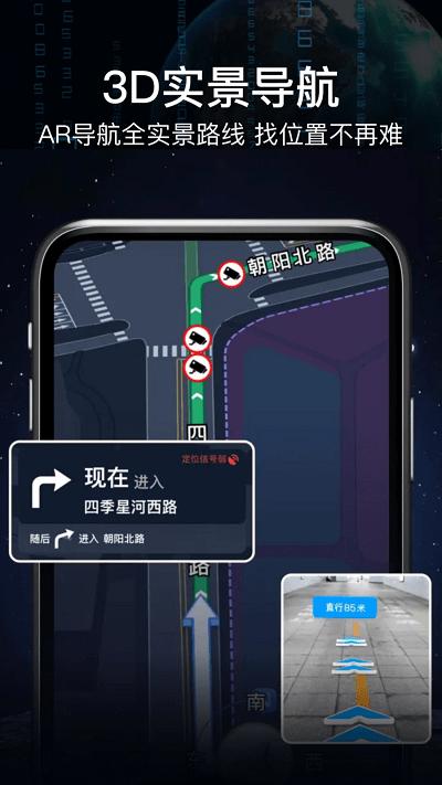 ar语音实景导航app下载,ar语音实景导航,导航app