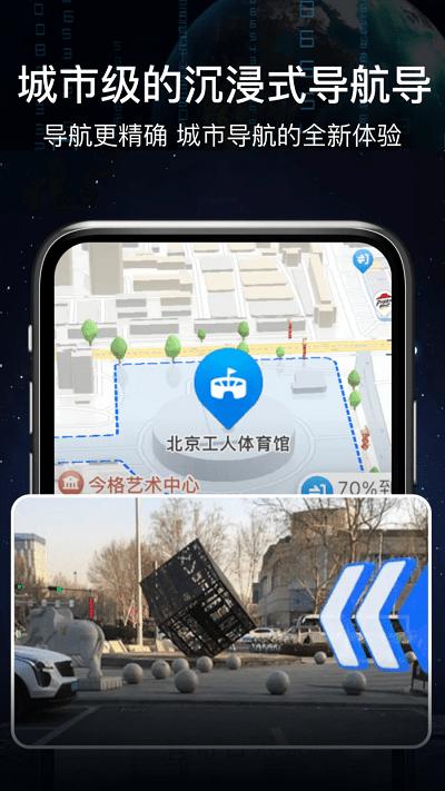 ar语音实景导航app下载,ar语音实景导航,导航app