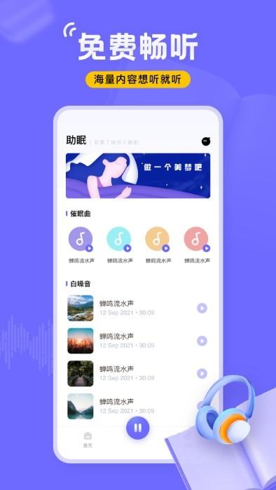 飞韵app(改名飞韵听书)下载,飞韵,助眠app,白噪音app