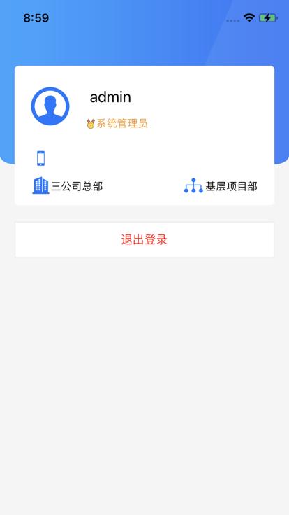 智慧三航三app官方版下载,智慧三航三,办公app,项目管理app