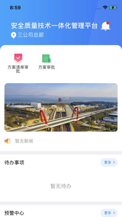 智慧三航三app官方版下载,智慧三航三,办公app,项目管理app
