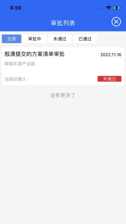 智慧三航三app官方版下载,智慧三航三,办公app,项目管理app