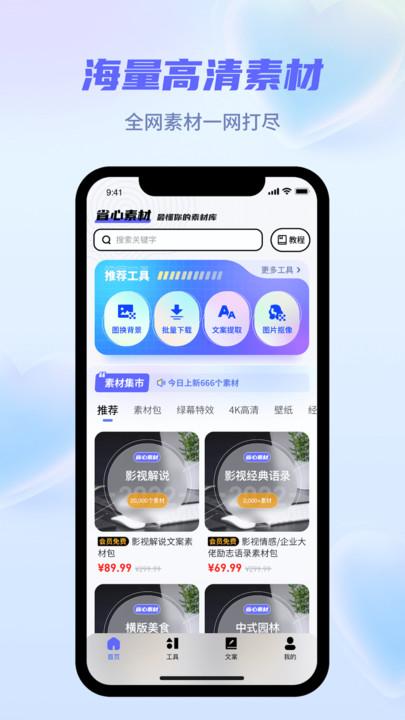 省心素材免费版下载,省心素材,素材app,文案app
