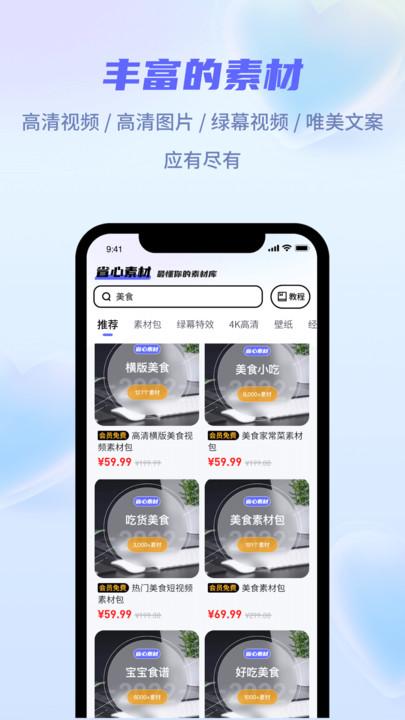 省心素材免费版下载,省心素材,素材app,文案app