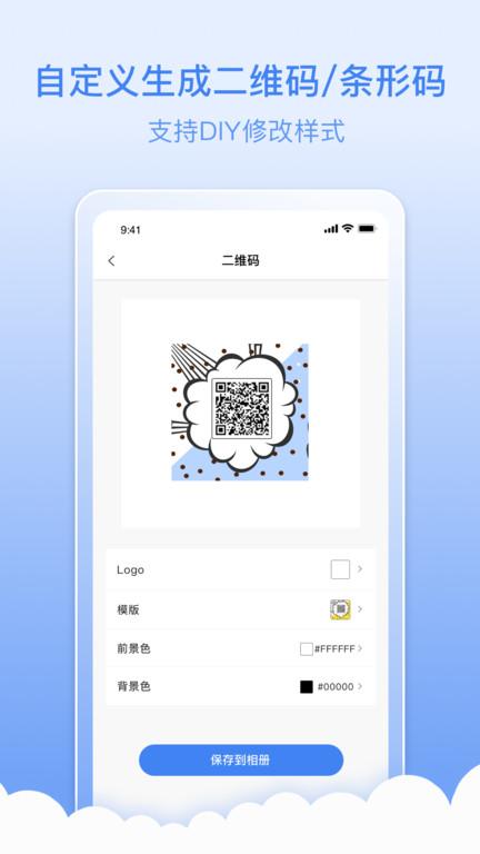 扫码全能王app下载,扫码全能王,二维码app,扫描app
