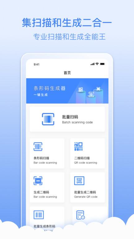 扫码全能王app下载,扫码全能王,二维码app,扫描app