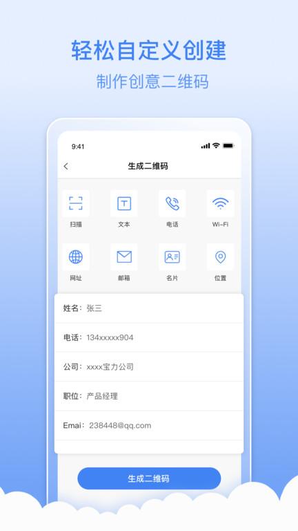 扫码全能王app下载,扫码全能王,二维码app,扫描app