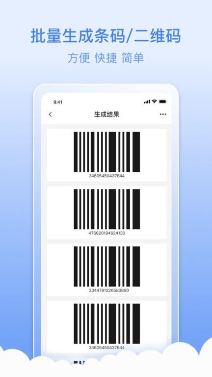 扫码全能王app下载,扫码全能王,二维码app,扫描app