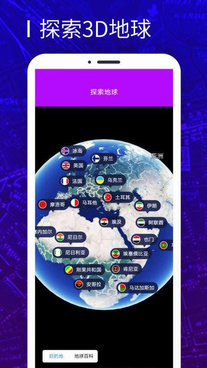 天眼3d卫星地图app下载,天眼3d卫星地图,卫星地图app